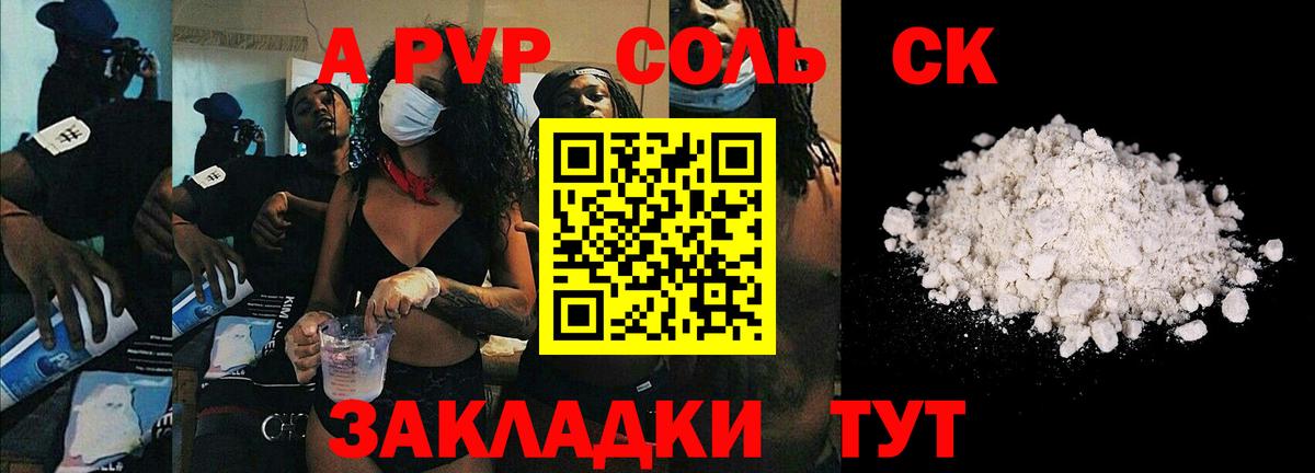 A-PVP СК  APVP VHQ  A PVP мука  Златоуст  Вход с VPN 