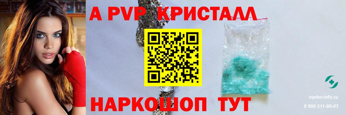 Alpha PVP Соль Златоуст