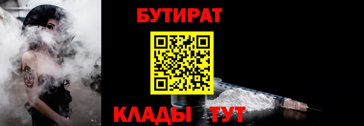 БУТИРАТ BDO 33% Златоуст