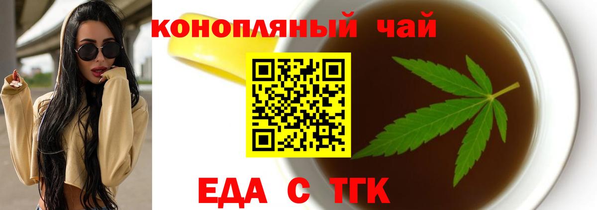 Еда ТГК марихуана Златоуст