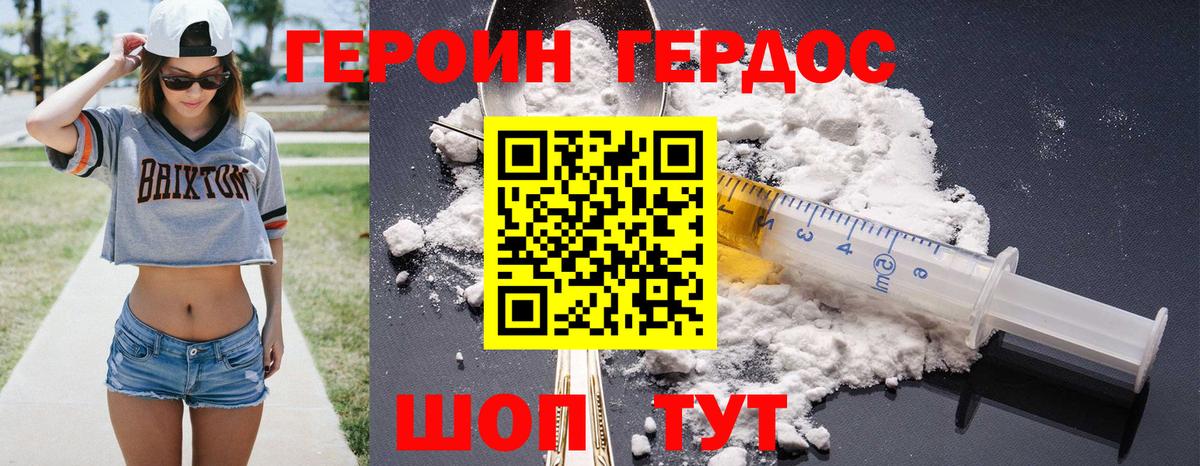 ГЕРОИН Афган  Вход с VPN  Героин  Златоуст 