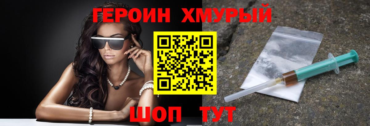 Героин гречка Златоуст