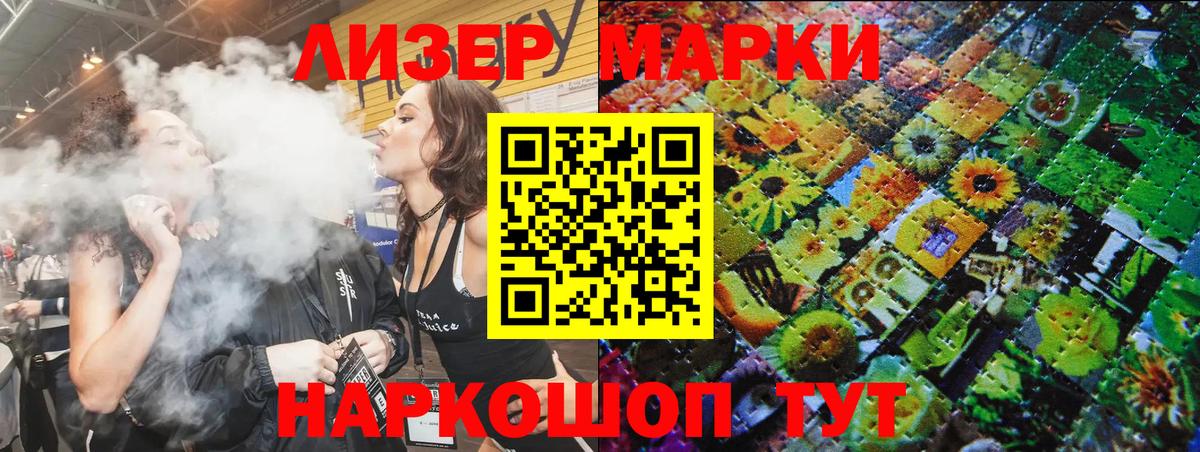 Наркотические марки 1500мкг Златоуст